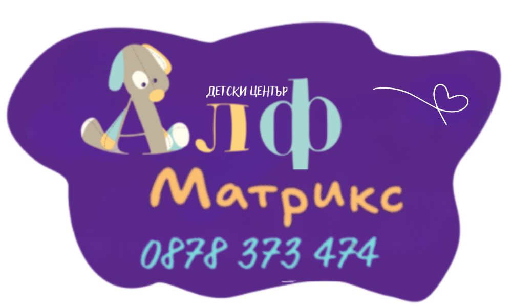 Детски център АЛФ Матрикс лого
