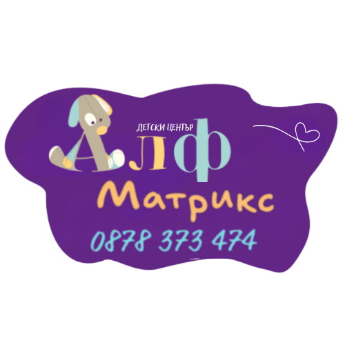 Детски център АЛФ Матрикс лого